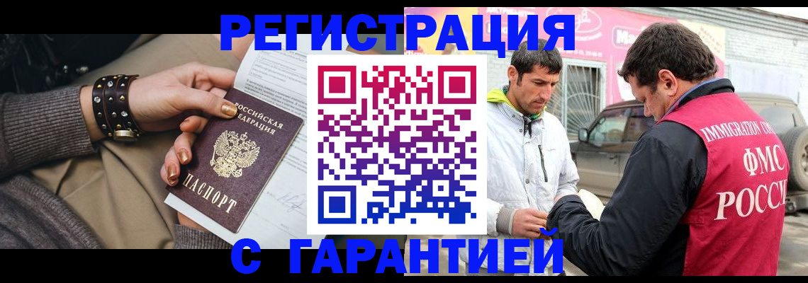 временная регистрация поиск в Башкортостане