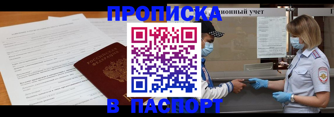 прописка для кредита в Башкортостане