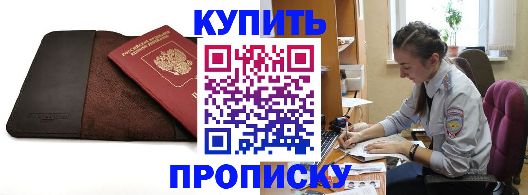 прописка паспорт в Башкортостане