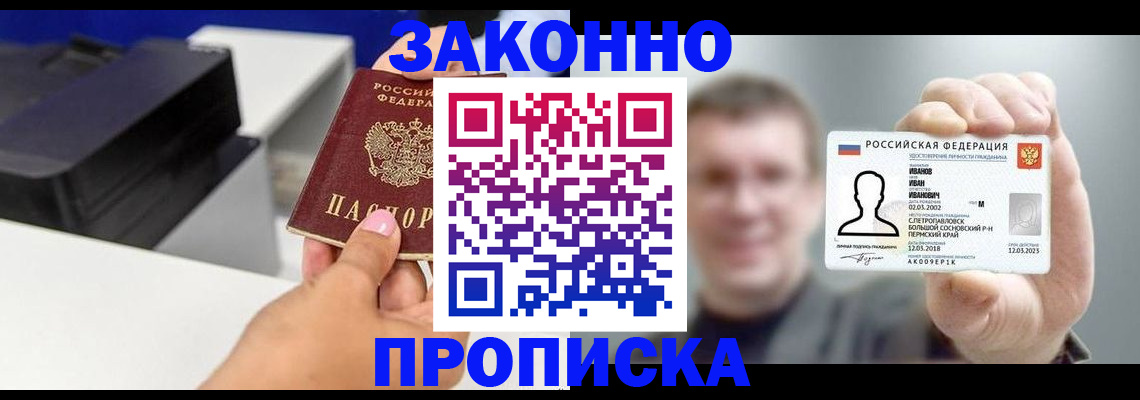 прописка для военкомата в Башкортостане
