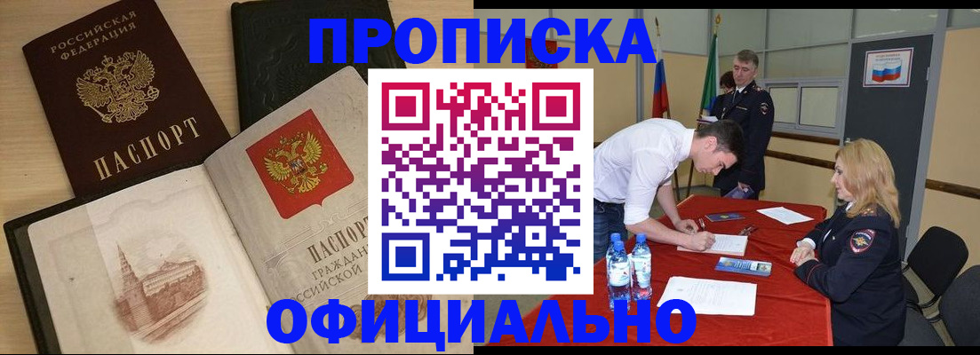 прописка для школы в Башкортостане